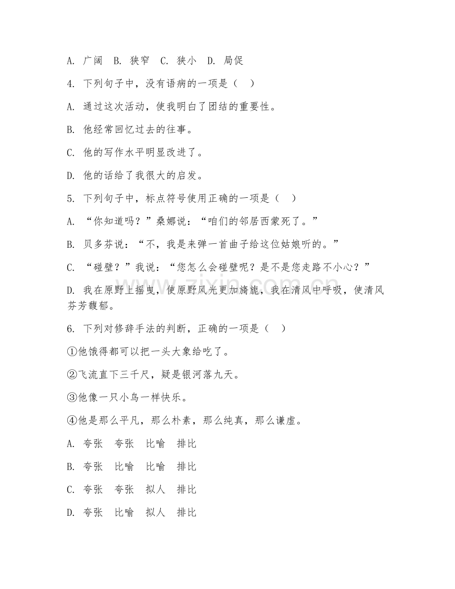 2025-2026年四年级语文（基础训练）上学期期中检测卷.doc_第2页