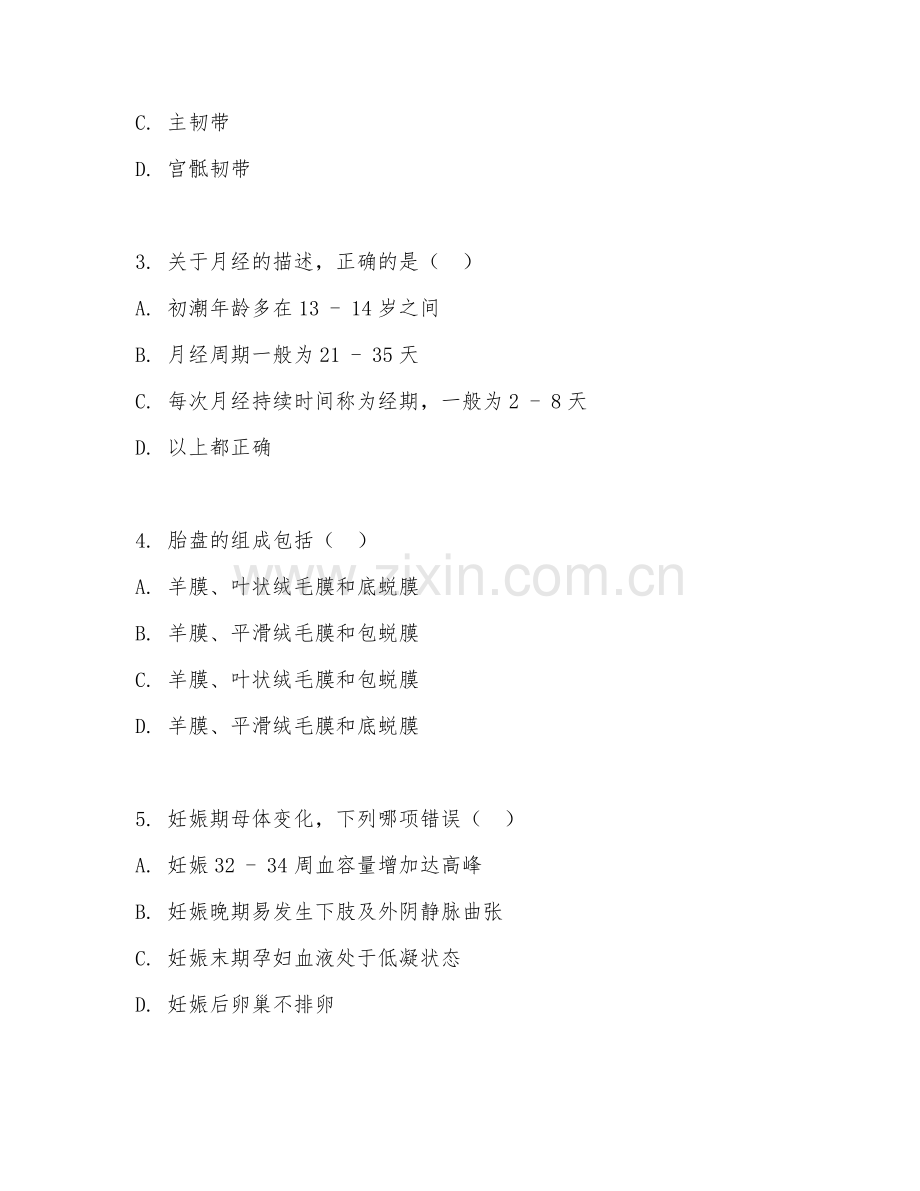 2025年高职护理（妇产科护理基础）试题及答案.doc_第2页