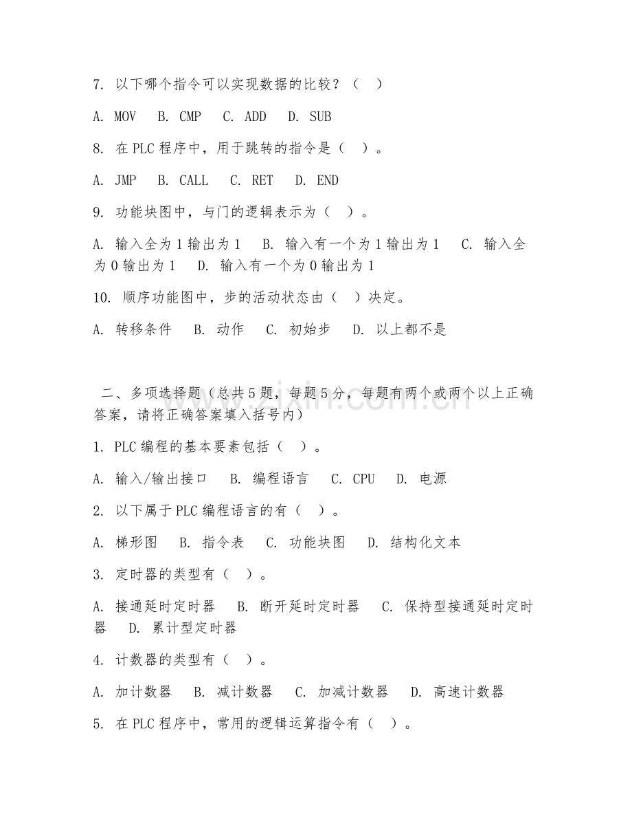 2026年中职第二学年（电气自动化技术）PLC编程基础试题及答案.doc_第2页