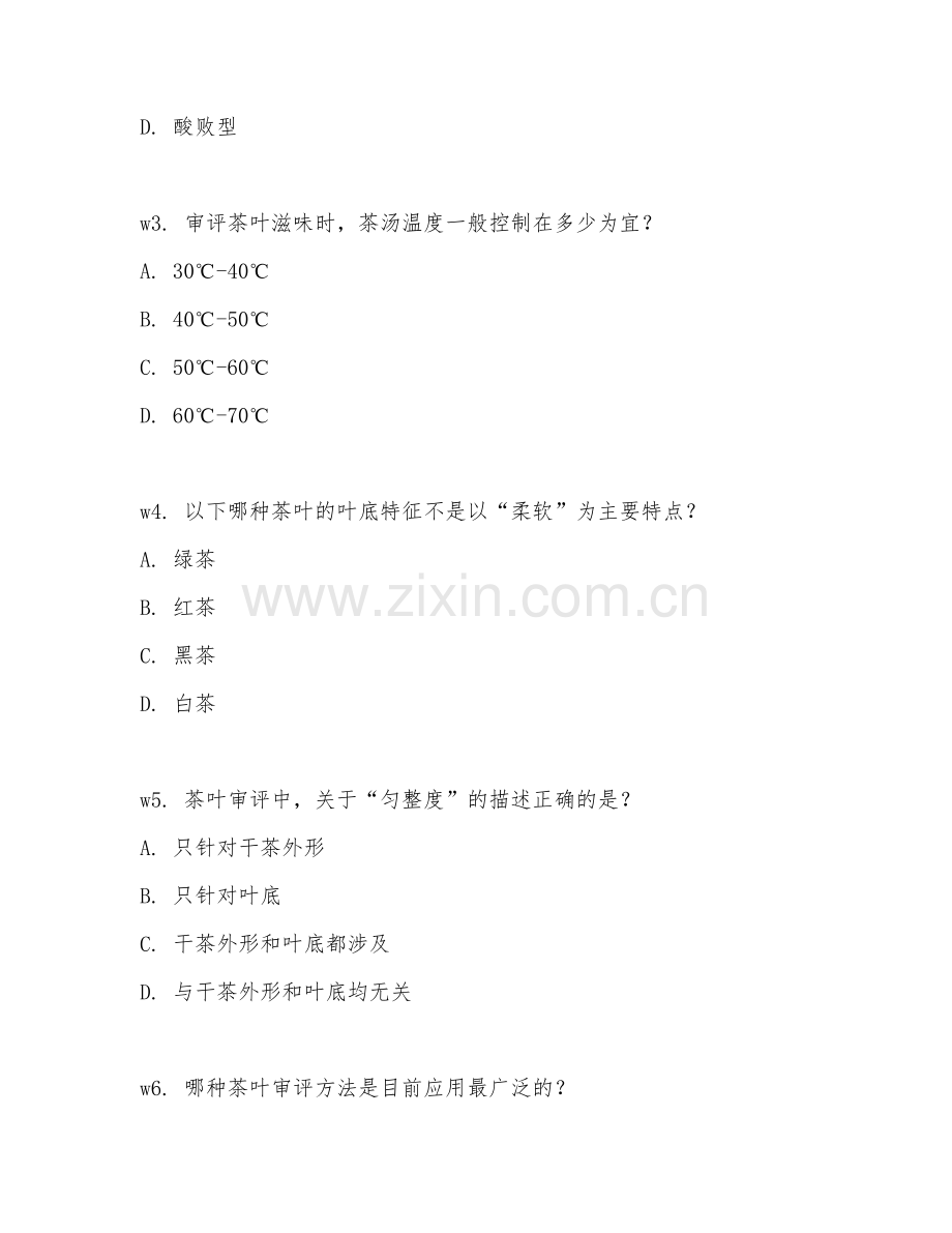 2025年大学（茶学）茶叶审评与检验期末试题及答案.doc_第2页