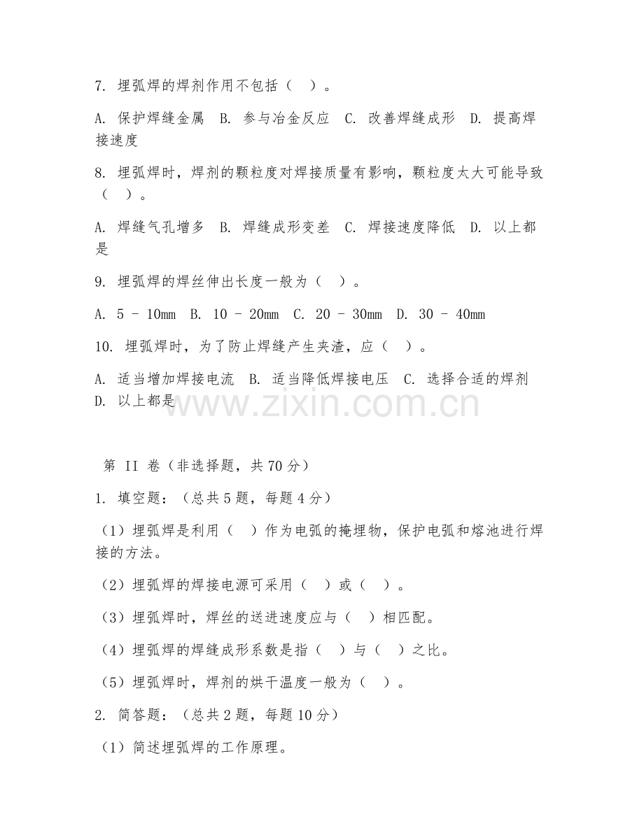 2025年中职（焊接技术）埋弧焊操作试题及解析.doc_第2页