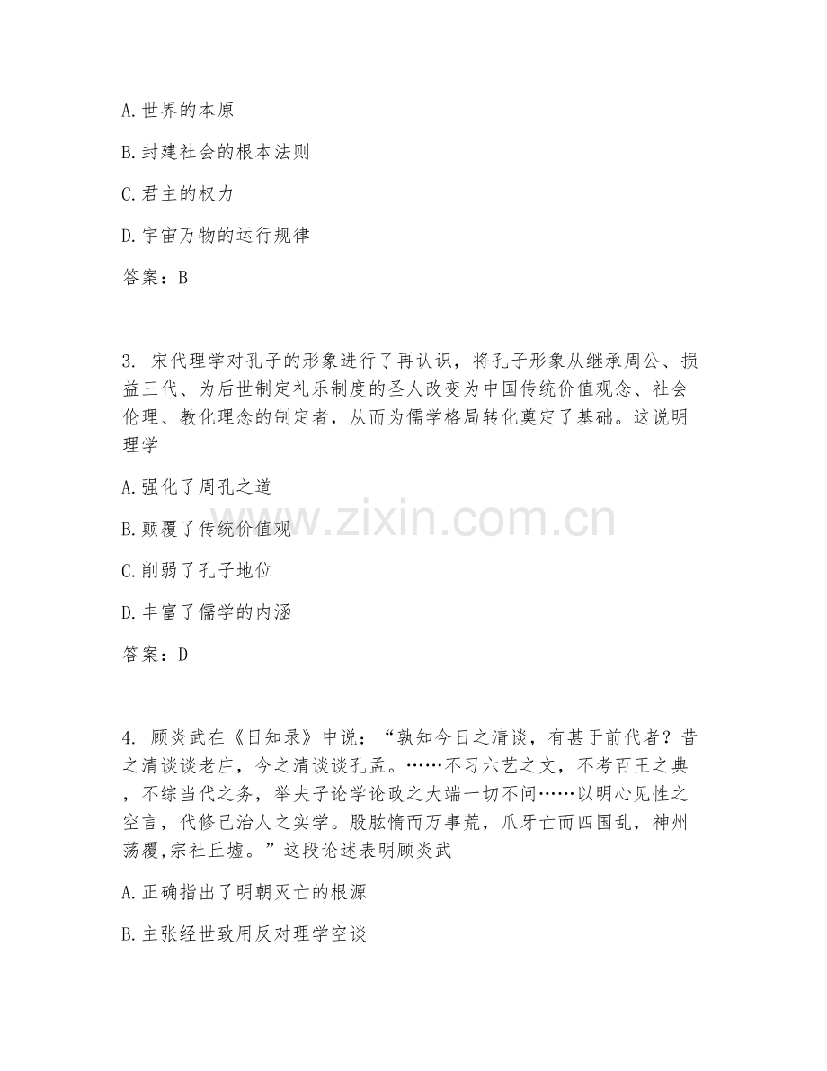 2025-2026年高二历史（素养测评）下学期期中试题及答案.doc_第2页