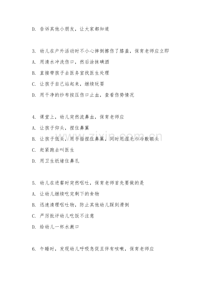 2025年高职幼儿保育（幼儿教育故障处理）试题及答案.doc_第2页