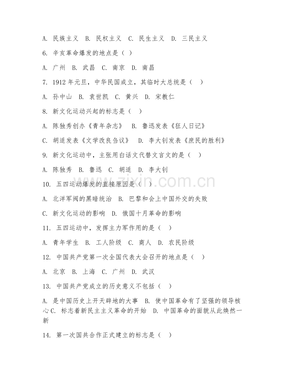 八年级历史（单元梳理）2026年上学期期末测试卷.doc_第2页