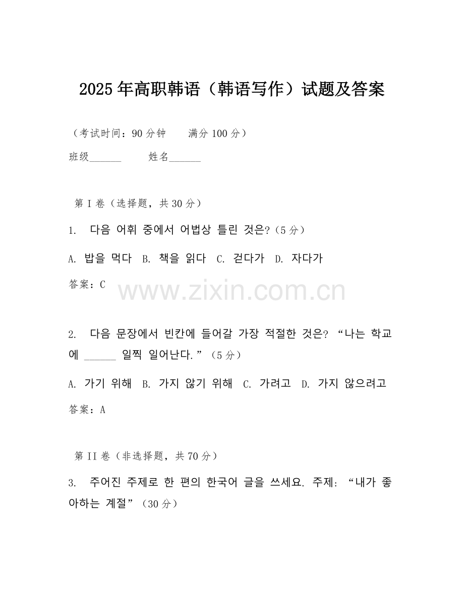 2025年高职韩语（韩语写作）试题及答案.doc_第1页