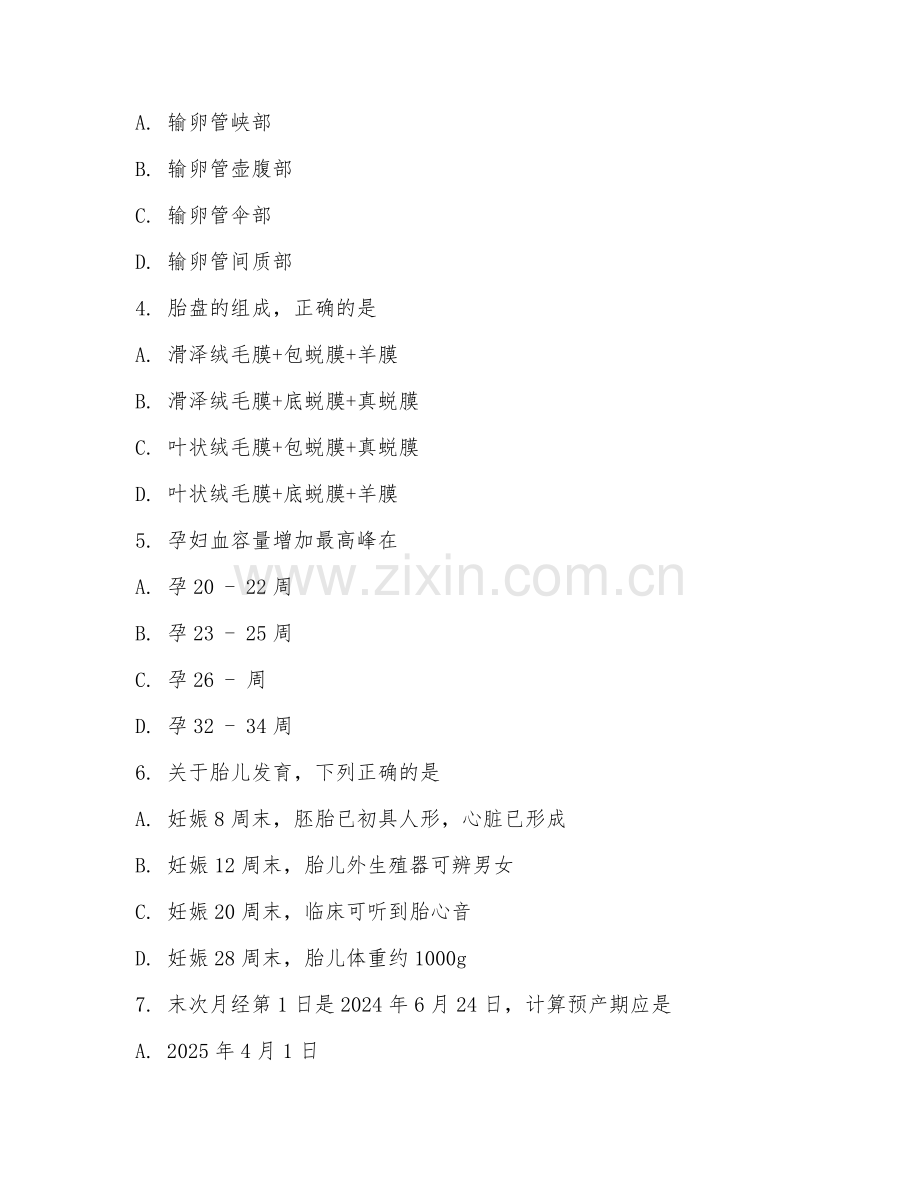 2025年大学护理学（妇产科护理实训）试题及答案.doc_第2页