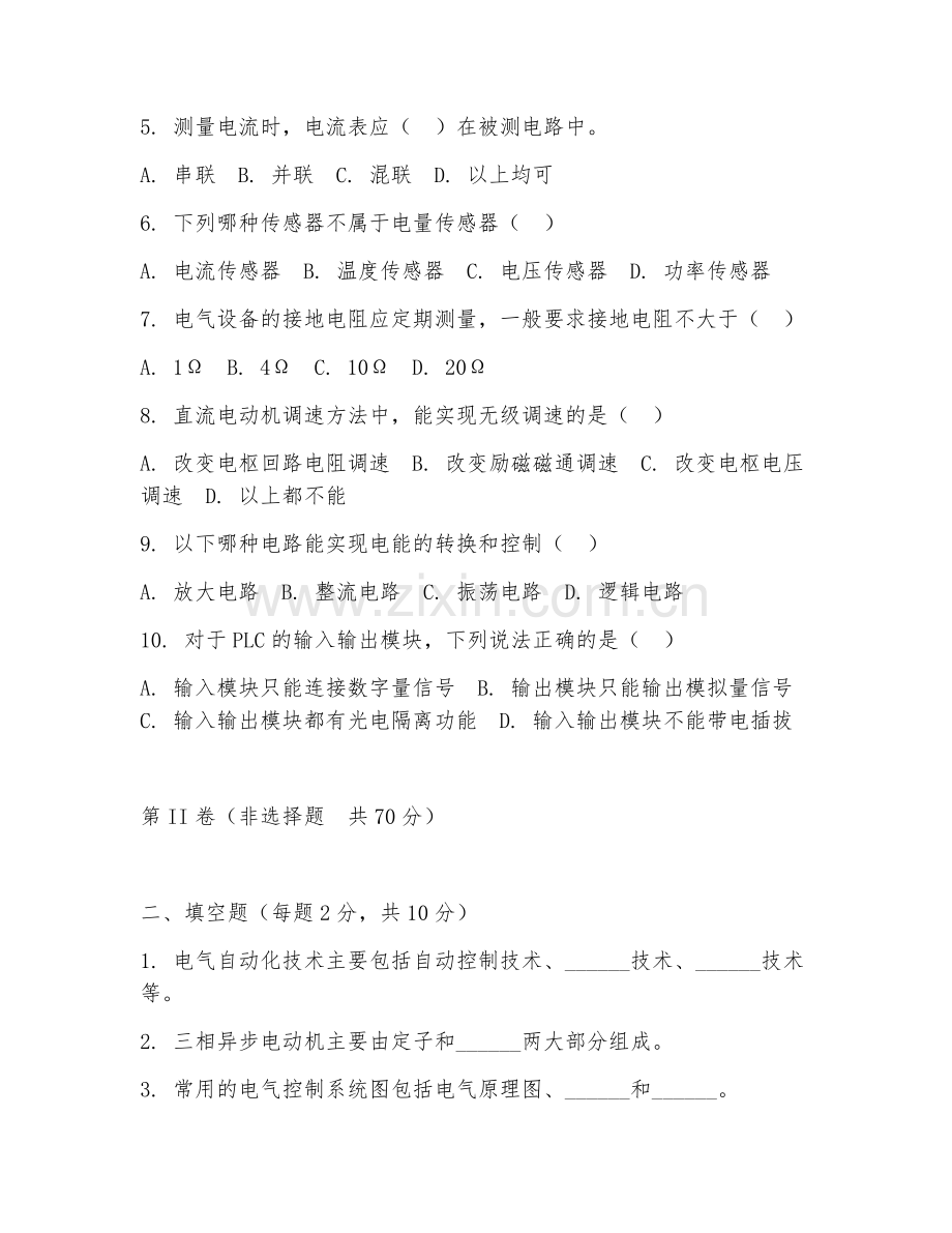 2025年高职第一学年（电气自动化）创新能力测试卷.doc_第2页