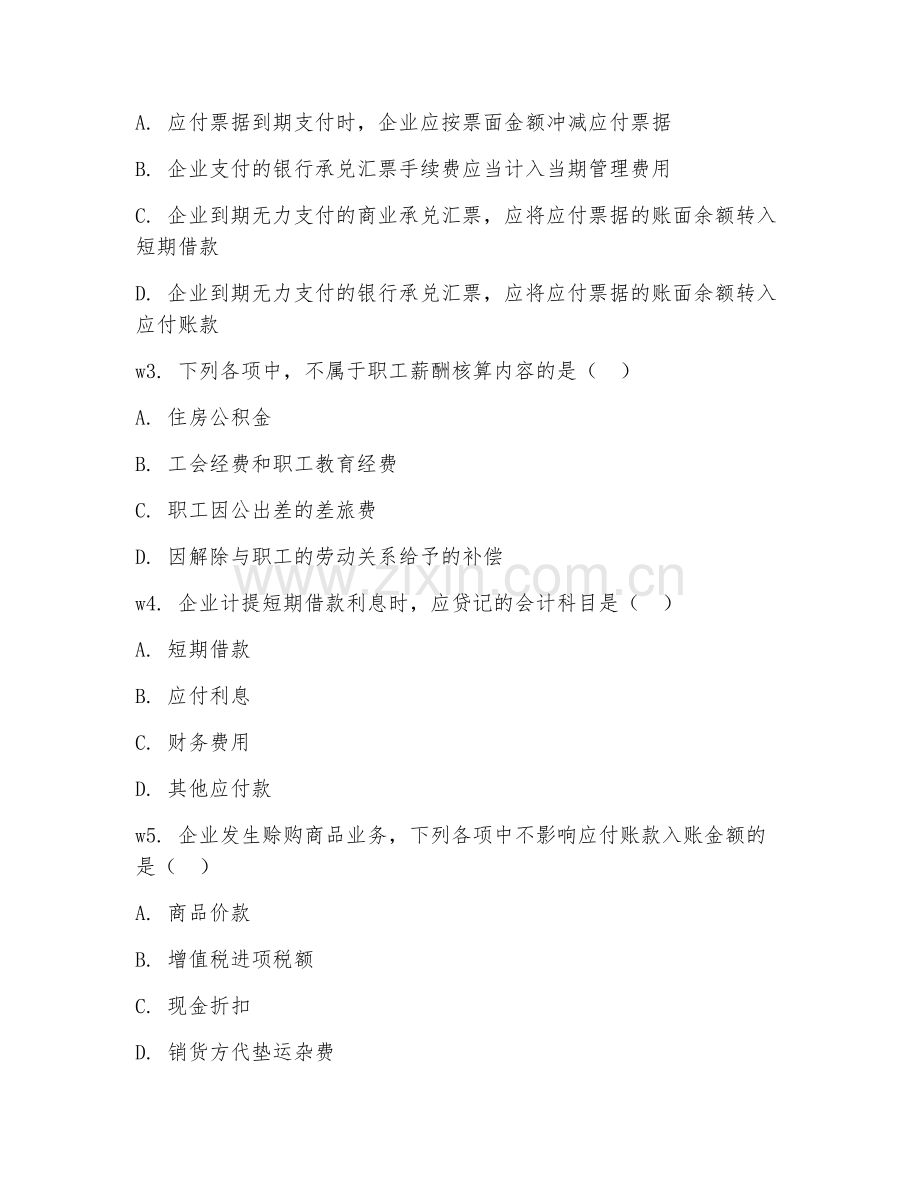 2025年高职负债管理（财务管理）试题及答案.doc_第2页