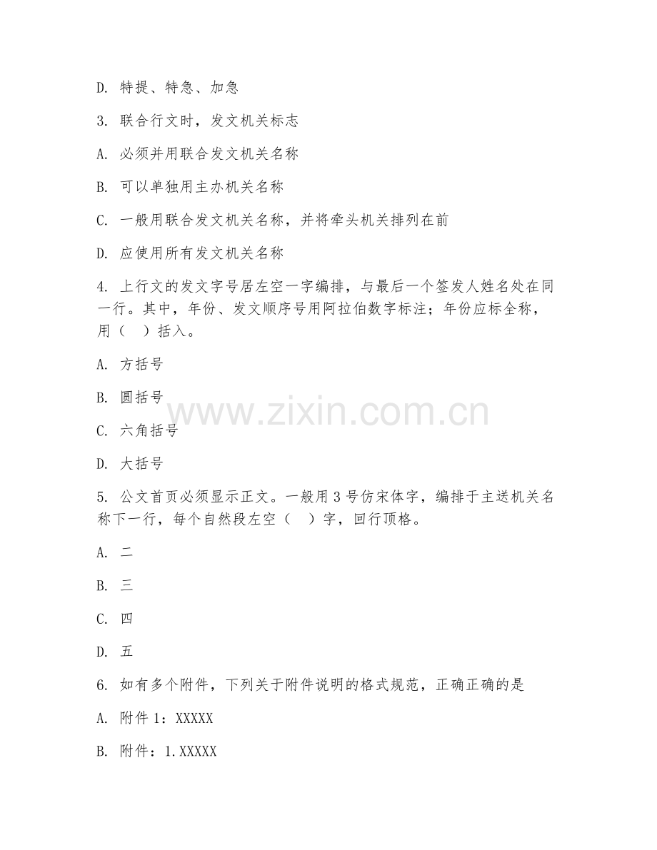 2025年中职文秘（公文写作规范）试题及答案.doc_第2页