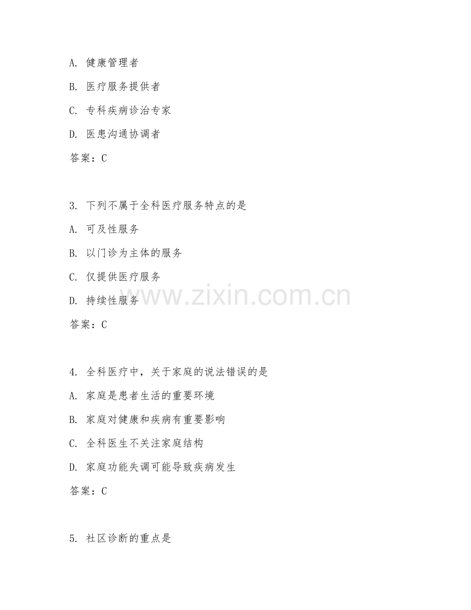 2026年住院医师规培（全科医学）试题及答案.doc_第2页
