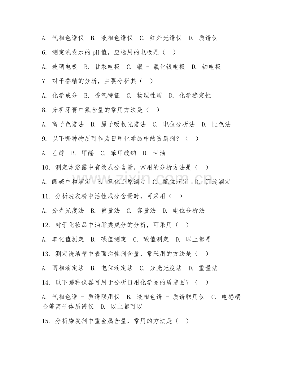 2025年高职（应用化工技术）日用化学品分析试题及答案.doc_第2页