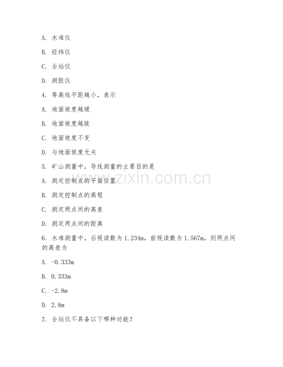 2025年高职矿山测量（矿山测量实操）试题及答案.doc_第2页