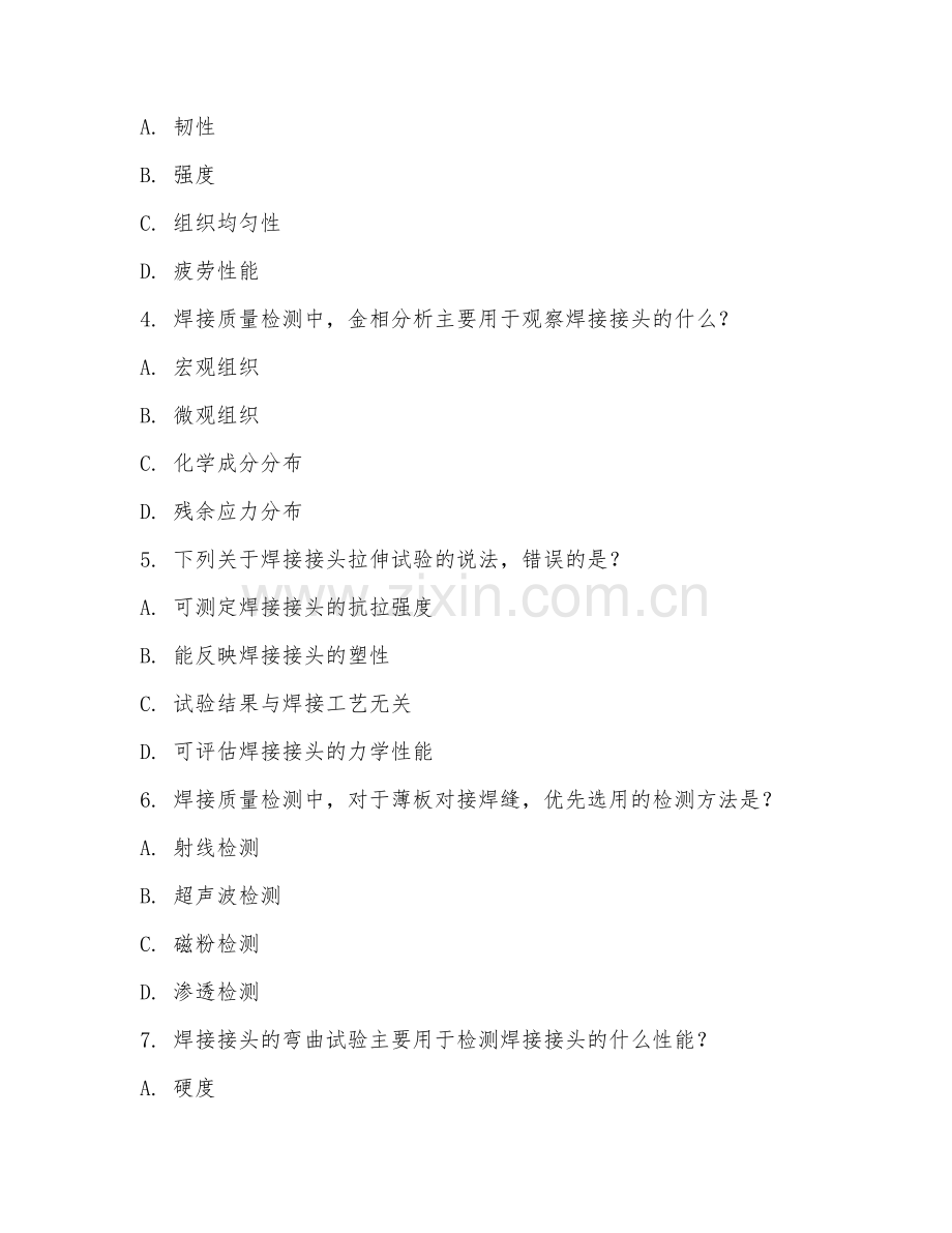 2025年高职焊接技术与自动化（焊接质量检测）试题及答案.doc_第2页