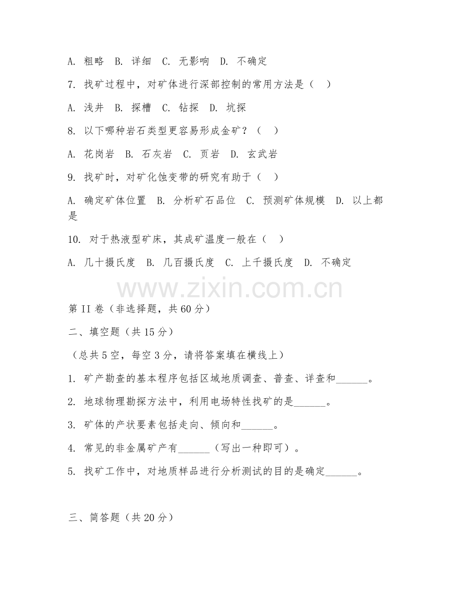 2025年大学地质调查与找矿（矿产勘查技术）试题及答案.doc_第2页