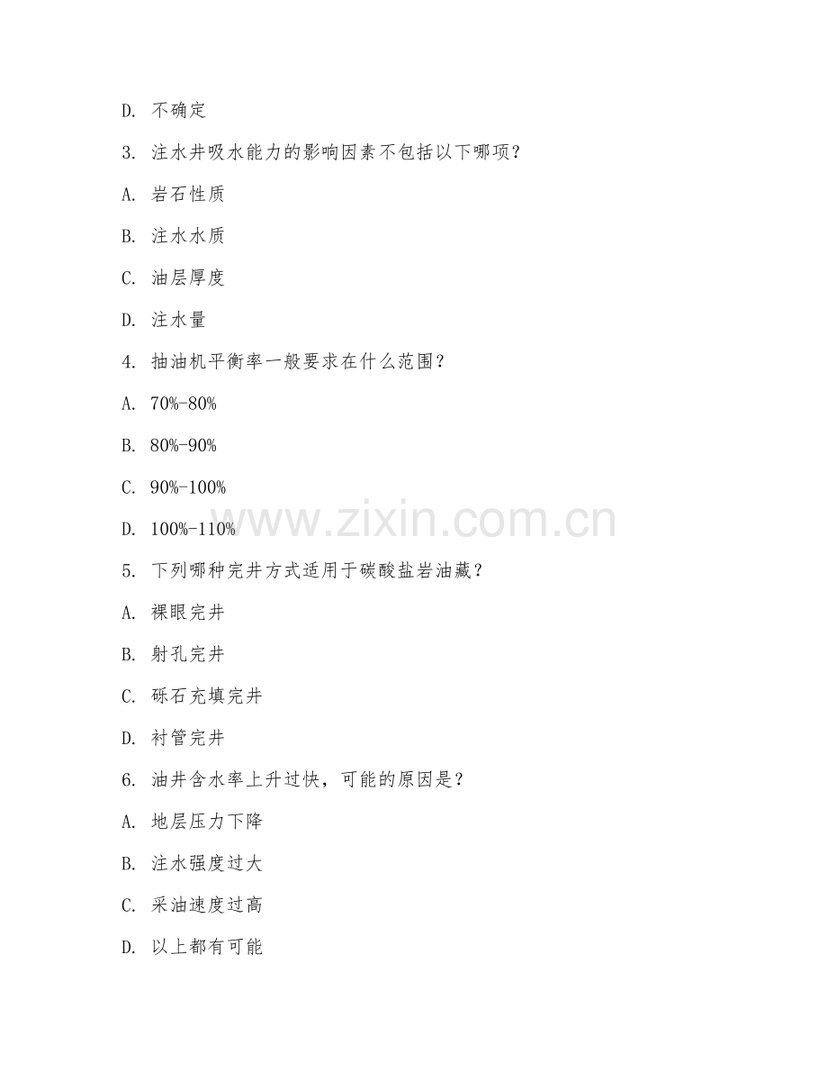 2025年大学三年级（石油工程技术）采油工艺综合试题及答案.doc_第2页