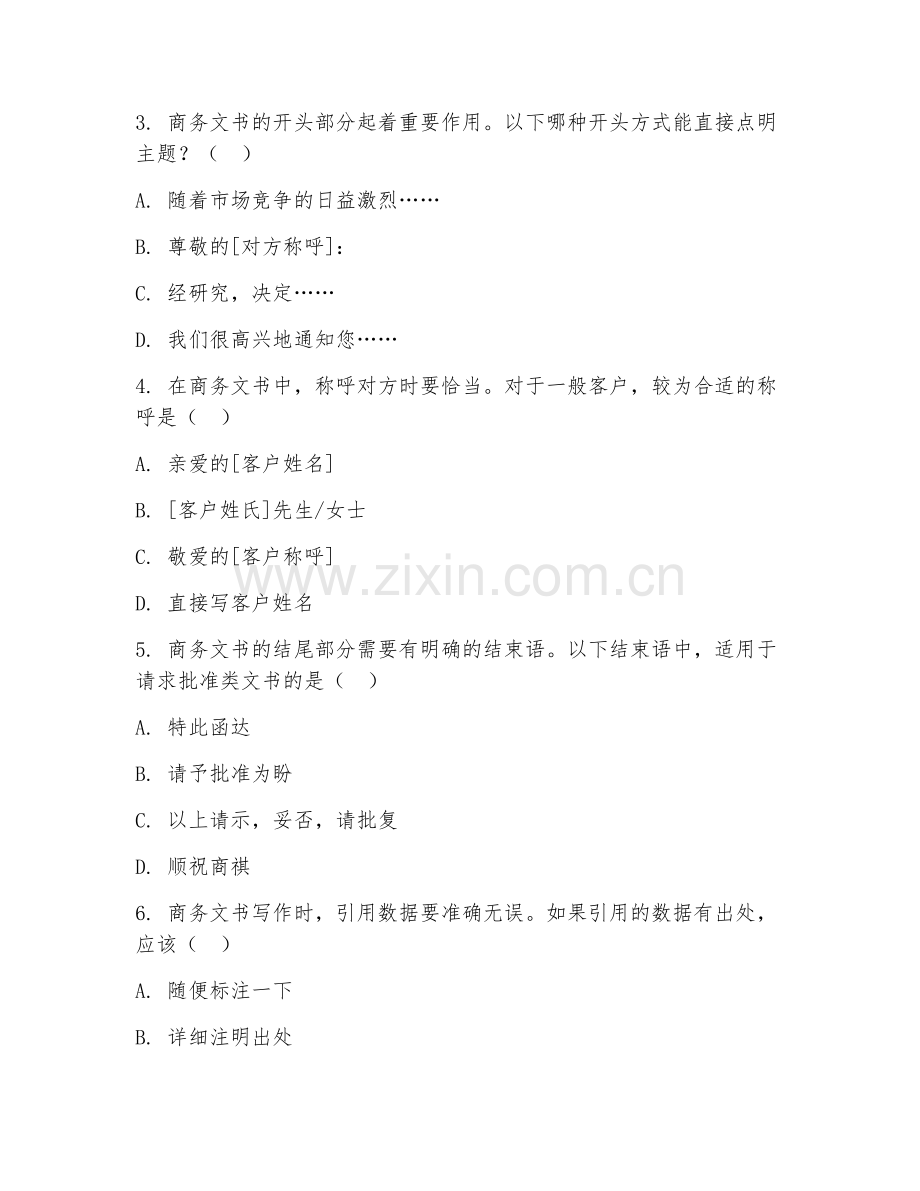 2026年中职第一学年（商务助理）商务文书写作阶段测试题及答案.doc_第2页
