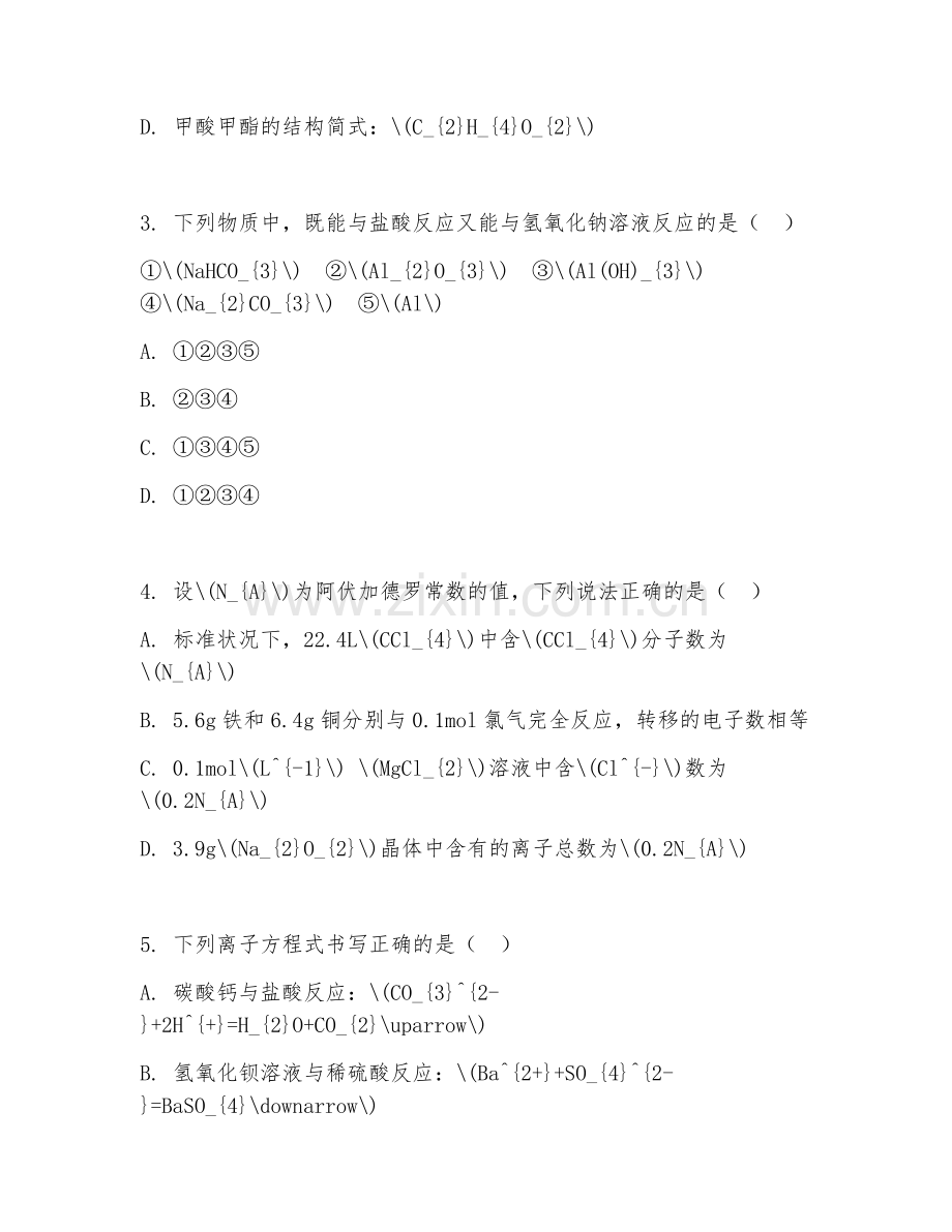 2025-2026年高三化学（模块过关）下学期试题及答案.doc_第2页
