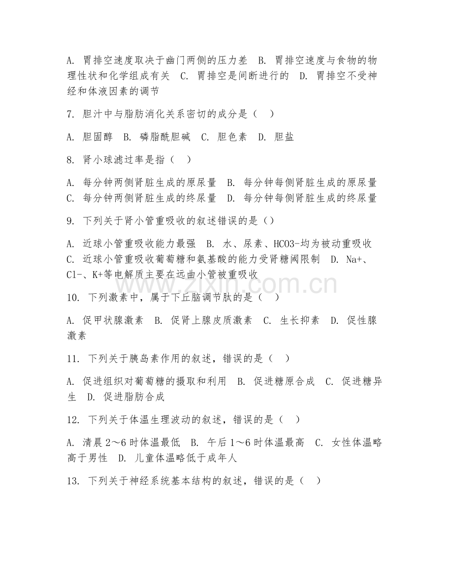 大学（临床医学）生理学2026年试题及答案.doc_第2页