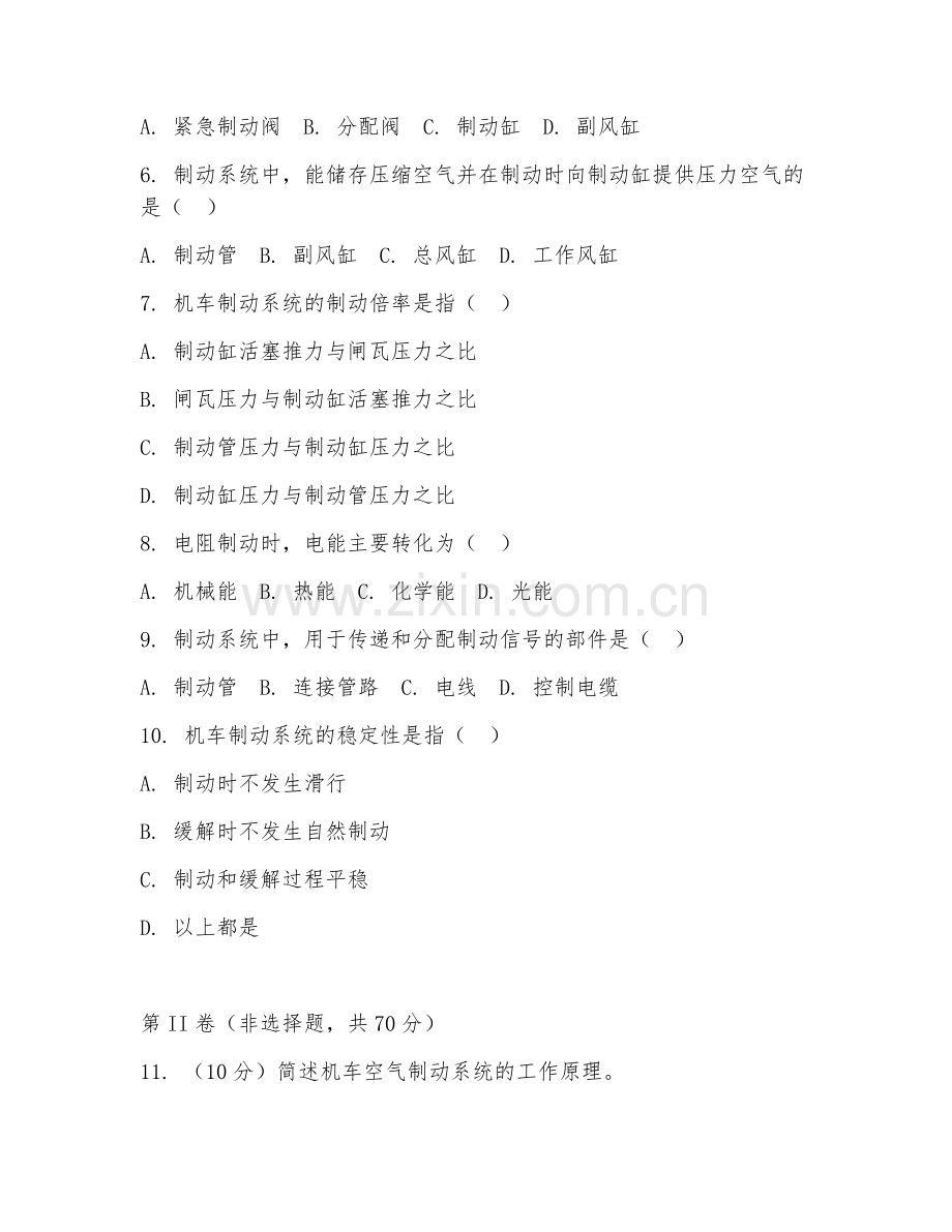 2025年高职（铁道机车运用与维护）机车制动系统检修试题及答案.doc_第2页