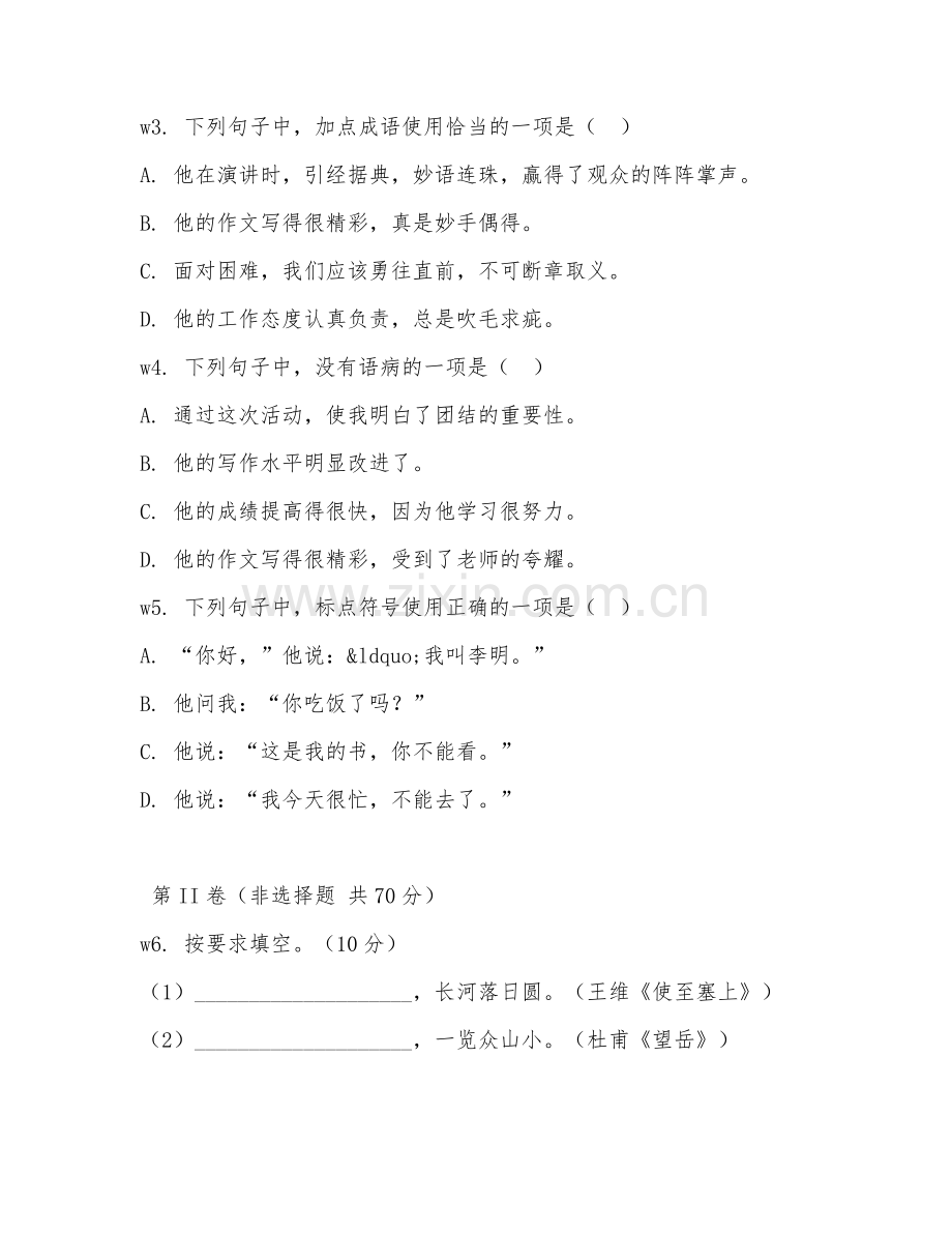 2025年大学中国语言文学（现代汉语）试题及答案.doc_第2页