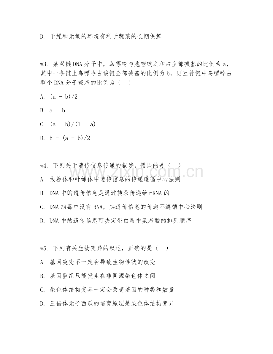 2025-2026年高二生物（真题演练）下学期期末检测卷.doc_第2页