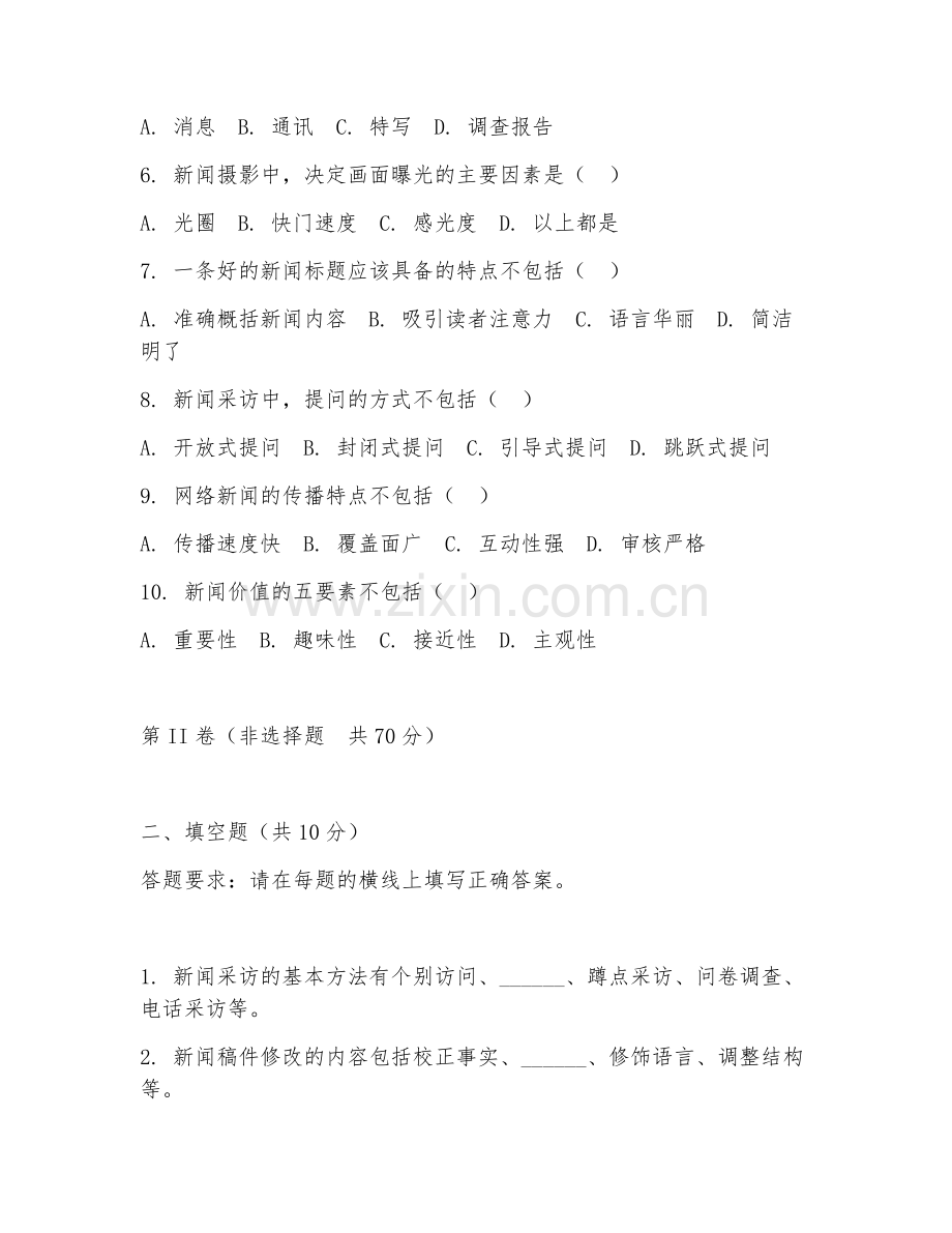 2025年大学新闻采编与制作（新闻采编）试题及答案.doc_第2页