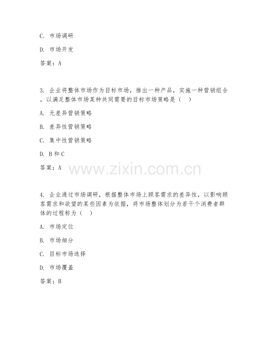 2025年大学市场营销（营销策划方案）试题及答案.doc_第2页