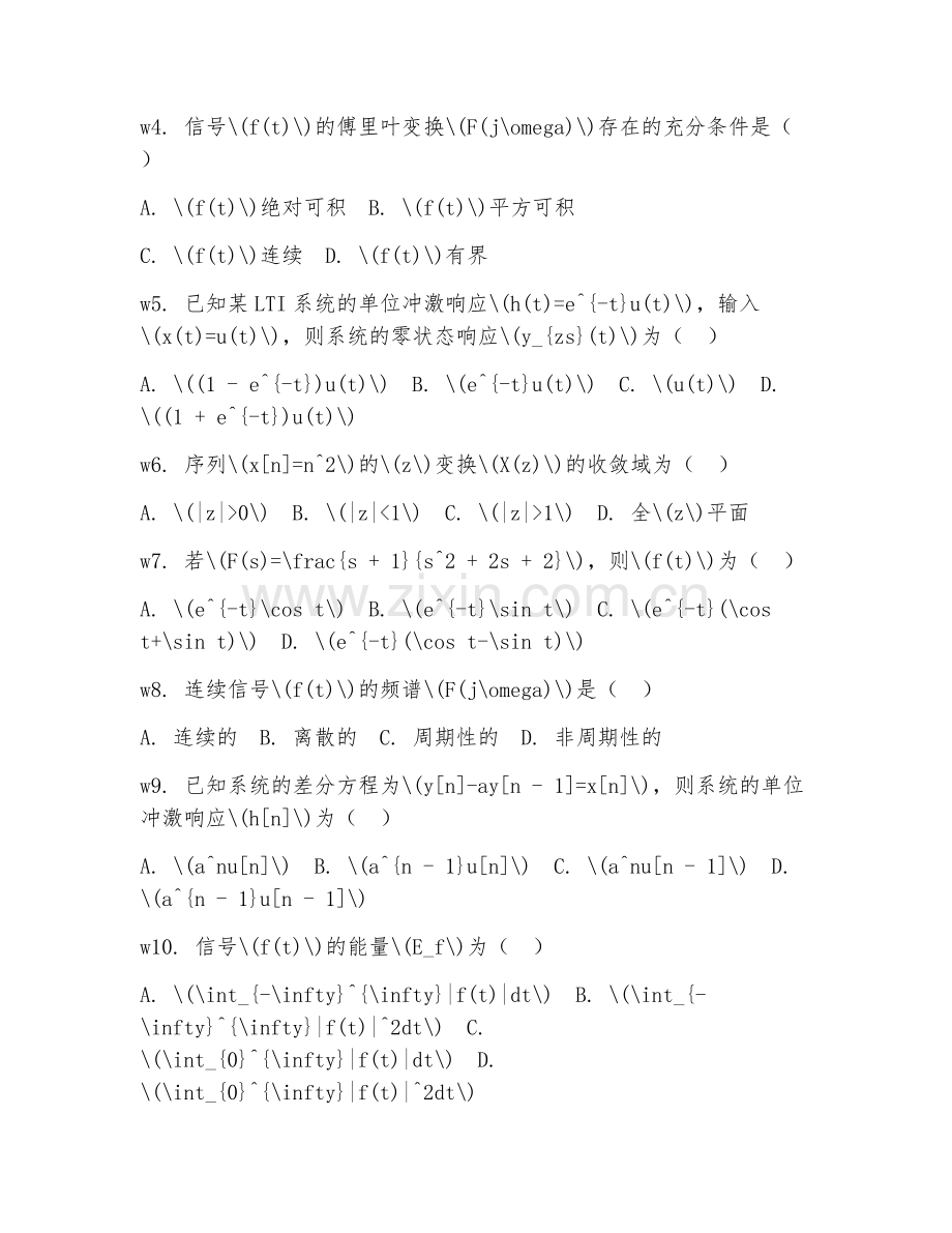 2025年大三（电子信息科学与技术）信号与系统综合试题.doc_第2页