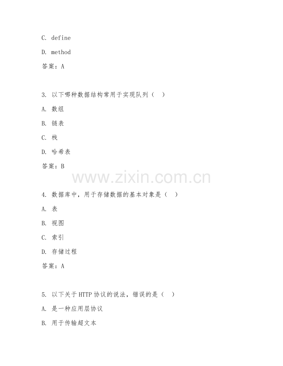 2025年大学后端开发技术（后端程序设计）试题及答案.doc_第2页