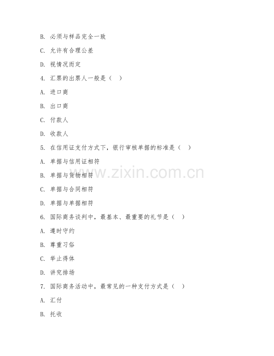 中职第二学年（国际商务）跨境贸易实务2026年综合测试题及答案.doc_第2页