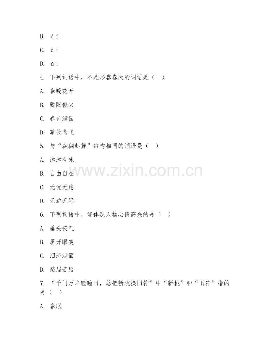 2025-2026年三年级语文（词语运用）下学期期中测试卷.doc_第2页