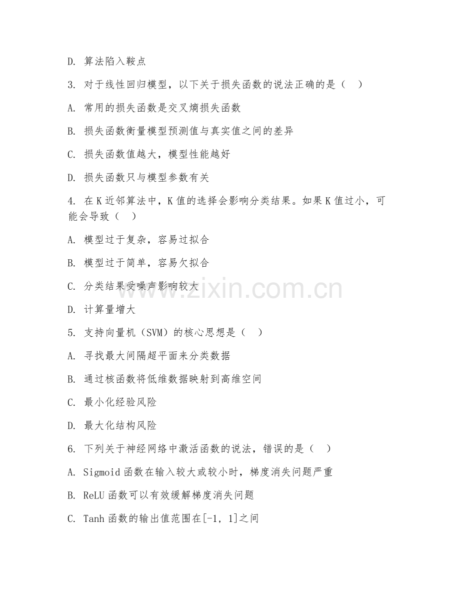 2025年高职人工智能技术（智能算法基础）试题及答案.doc_第2页