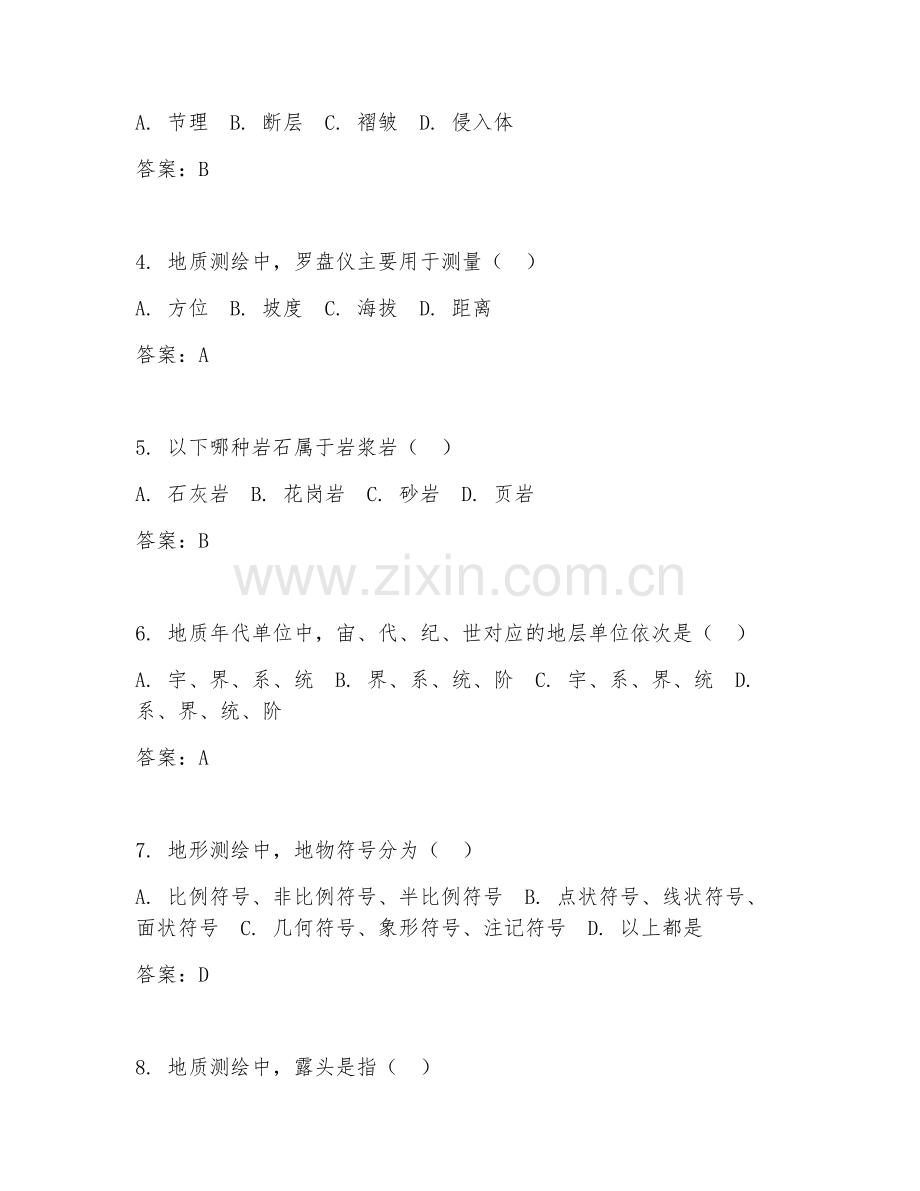 2025年大学一年级（资源勘查工程技术）地质测绘基础试题及答案.doc_第2页