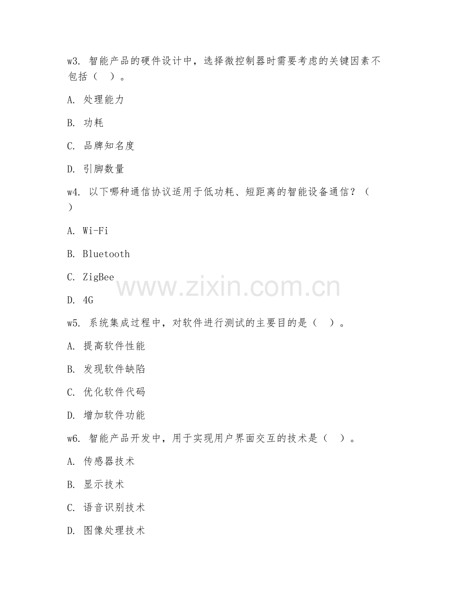 2025年大学智能产品开发与应用（系统集成）技能测试题.doc_第2页