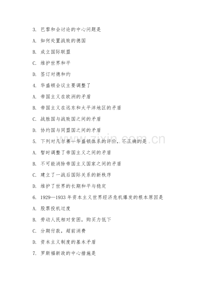 2025年大学历史学（世界现代史纲要）试题及答案.doc_第2页