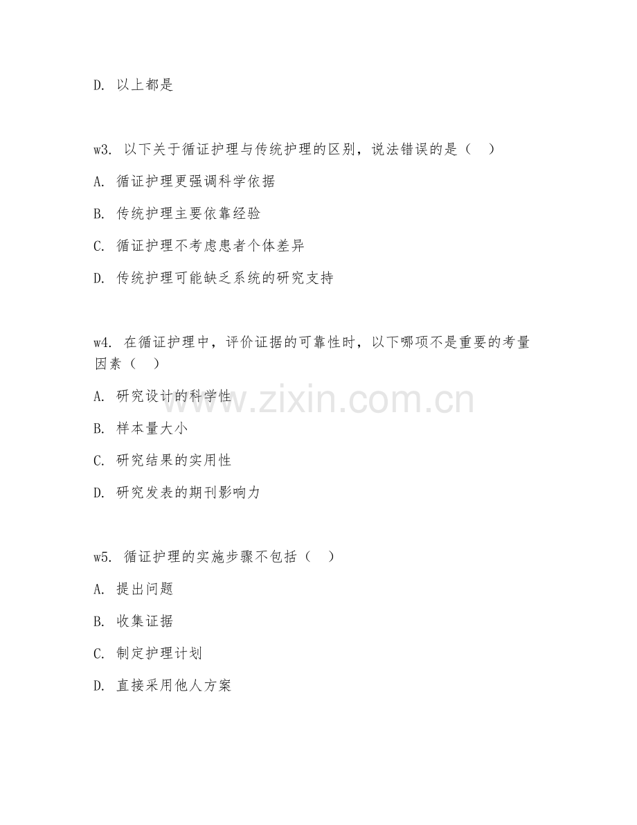 2025年大学（护理学）循证护理学试题及答案.doc_第2页