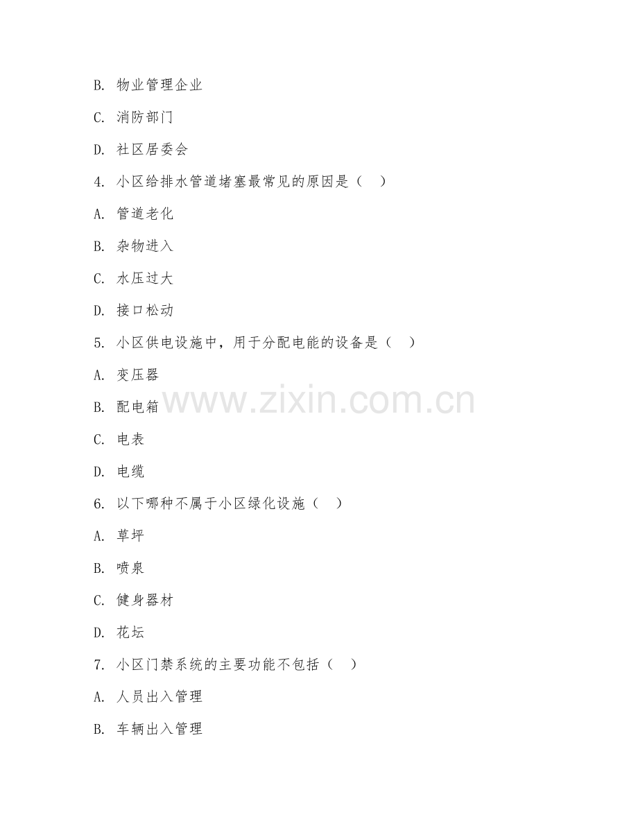 2026年中职第一学年（物业管理）小区设施维护试题及答案.doc_第2页