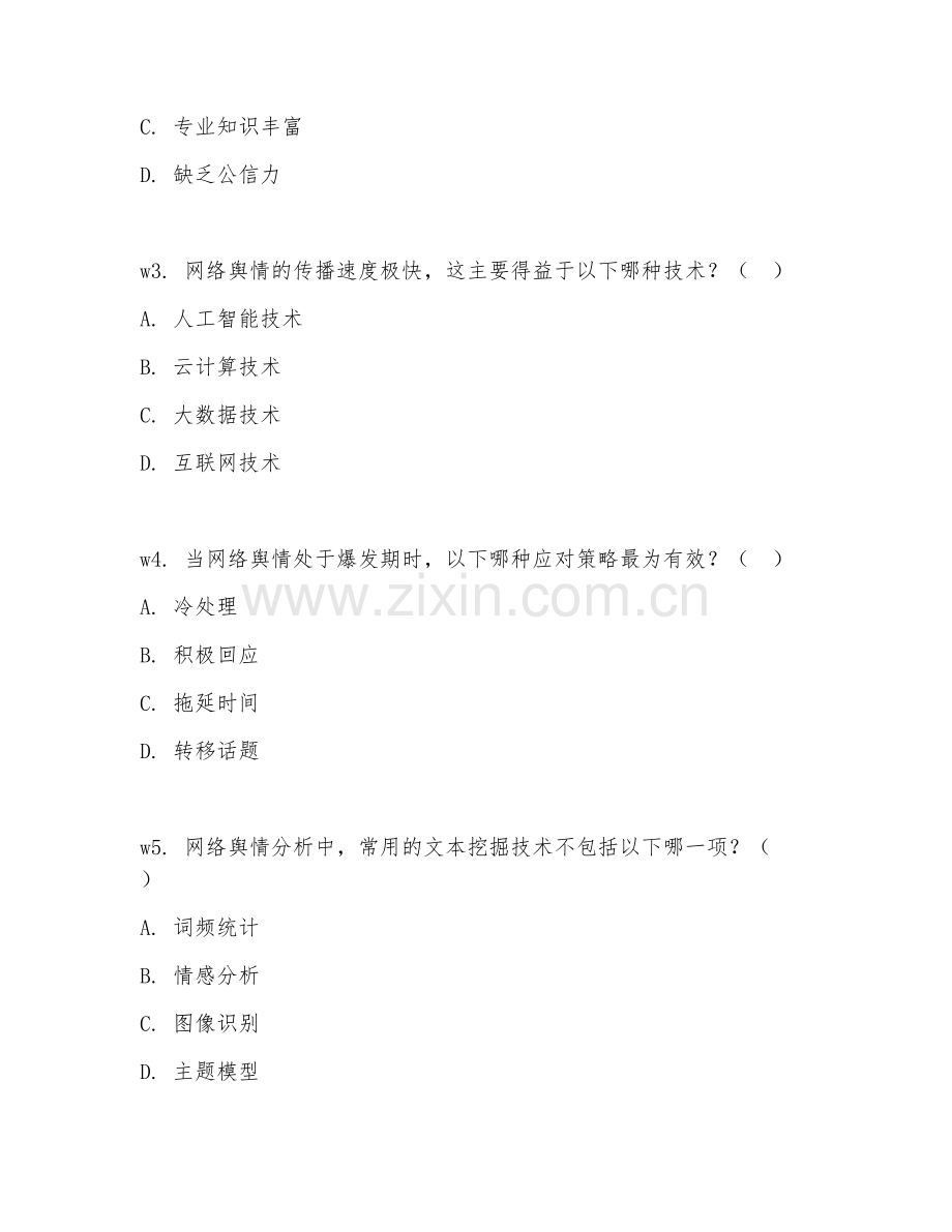 2025年大学本科四年级（网络与新媒体）网络舆情分析测试题及答案.doc_第2页