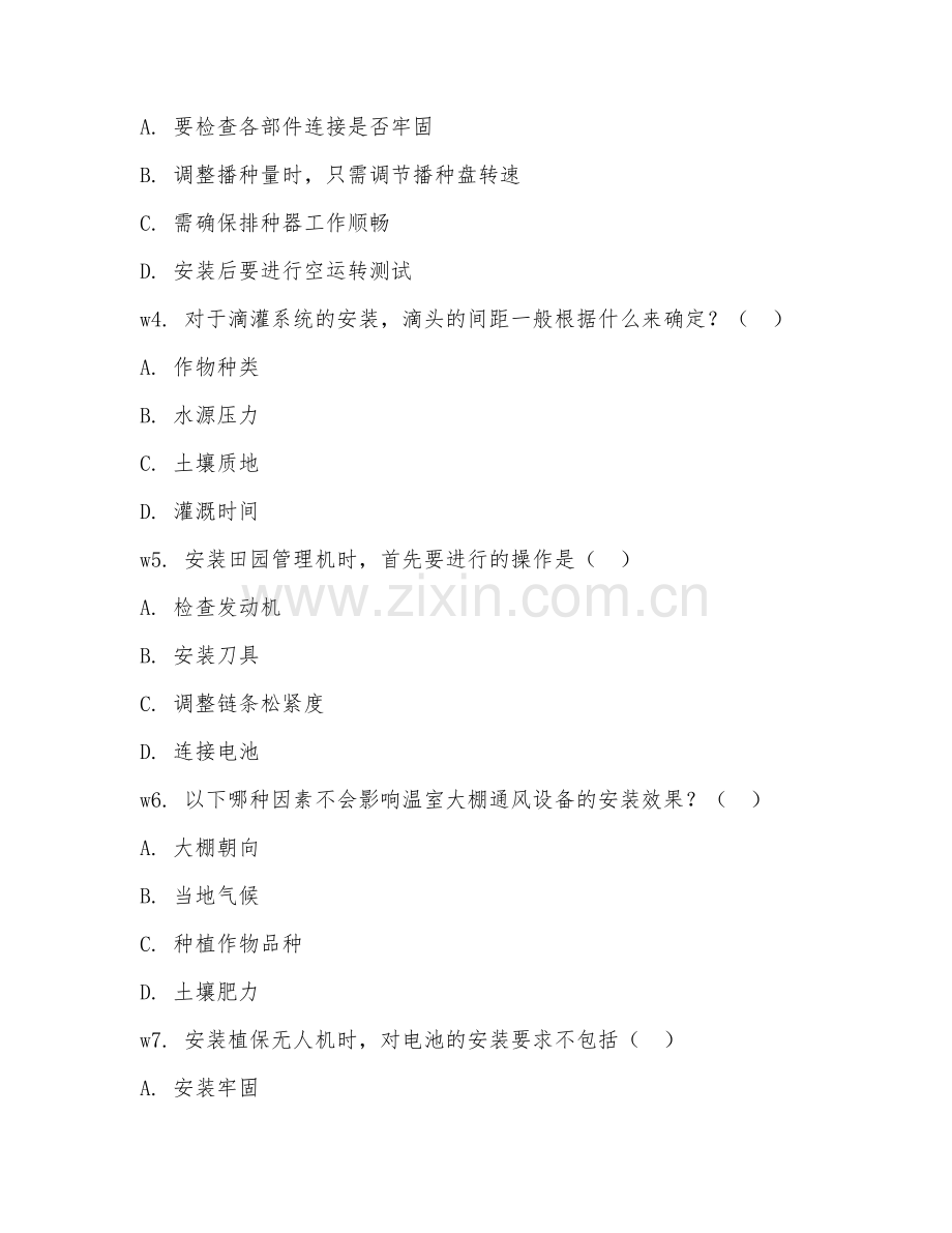2025年中职种植业设备安装（种植业设备安装）试题及答案.doc_第2页