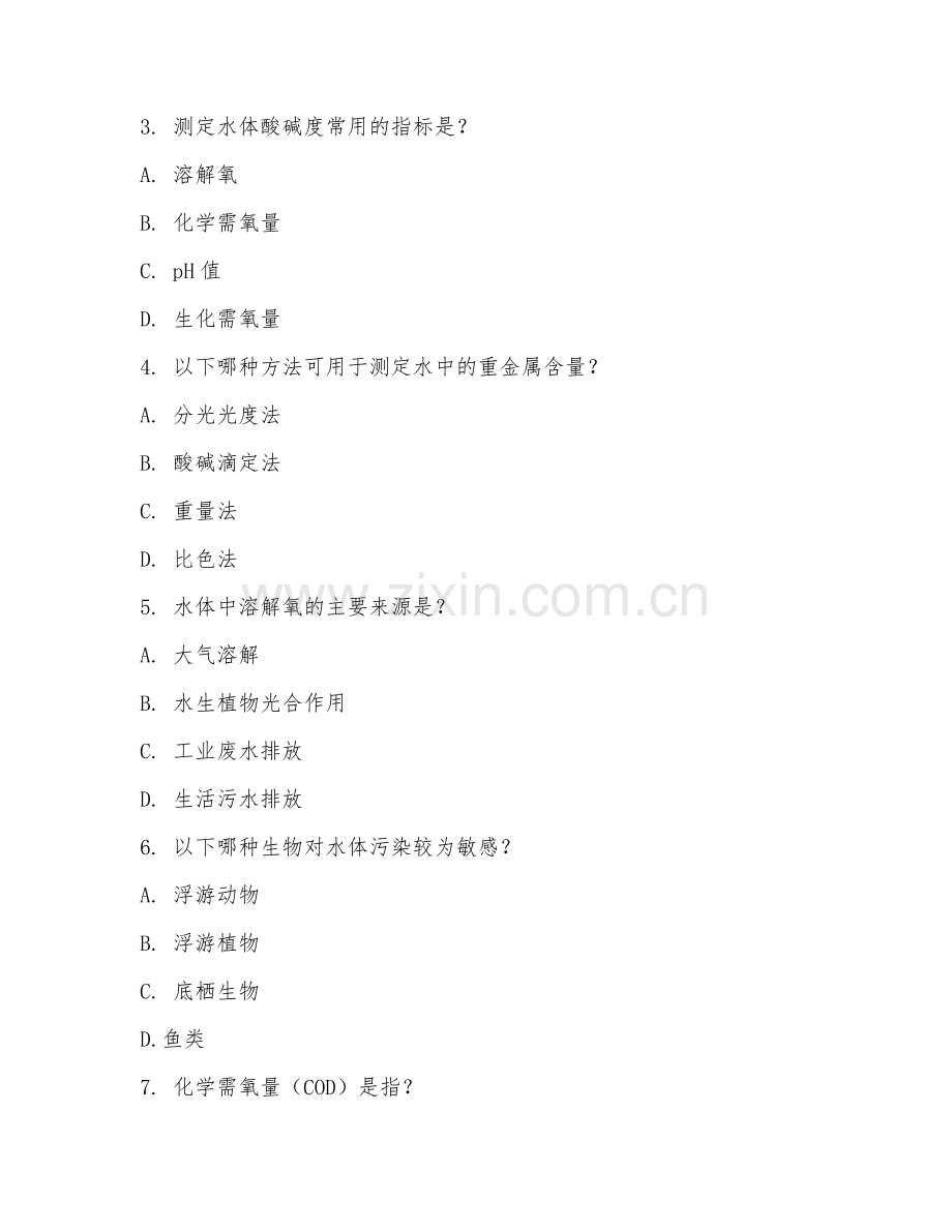 2025年中职水产养殖技术（水域环境监测与保护）试题及答案.doc_第2页