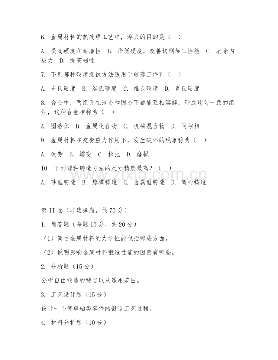 2025年大学大二（金属材料工程）金属工艺学试题及答案.doc_第2页
