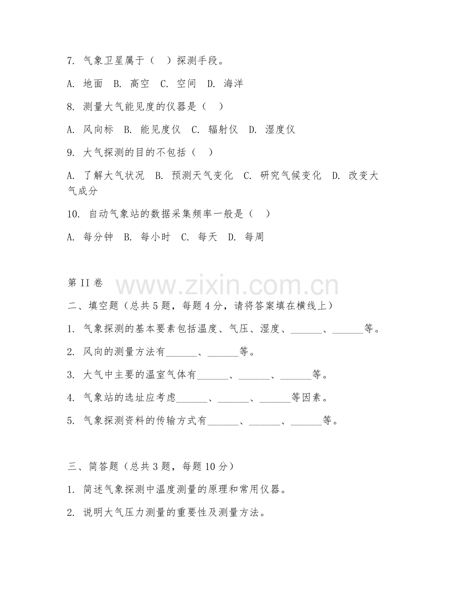 2025年高职大气科学技术（气象探测技术）试题及答案.doc_第2页