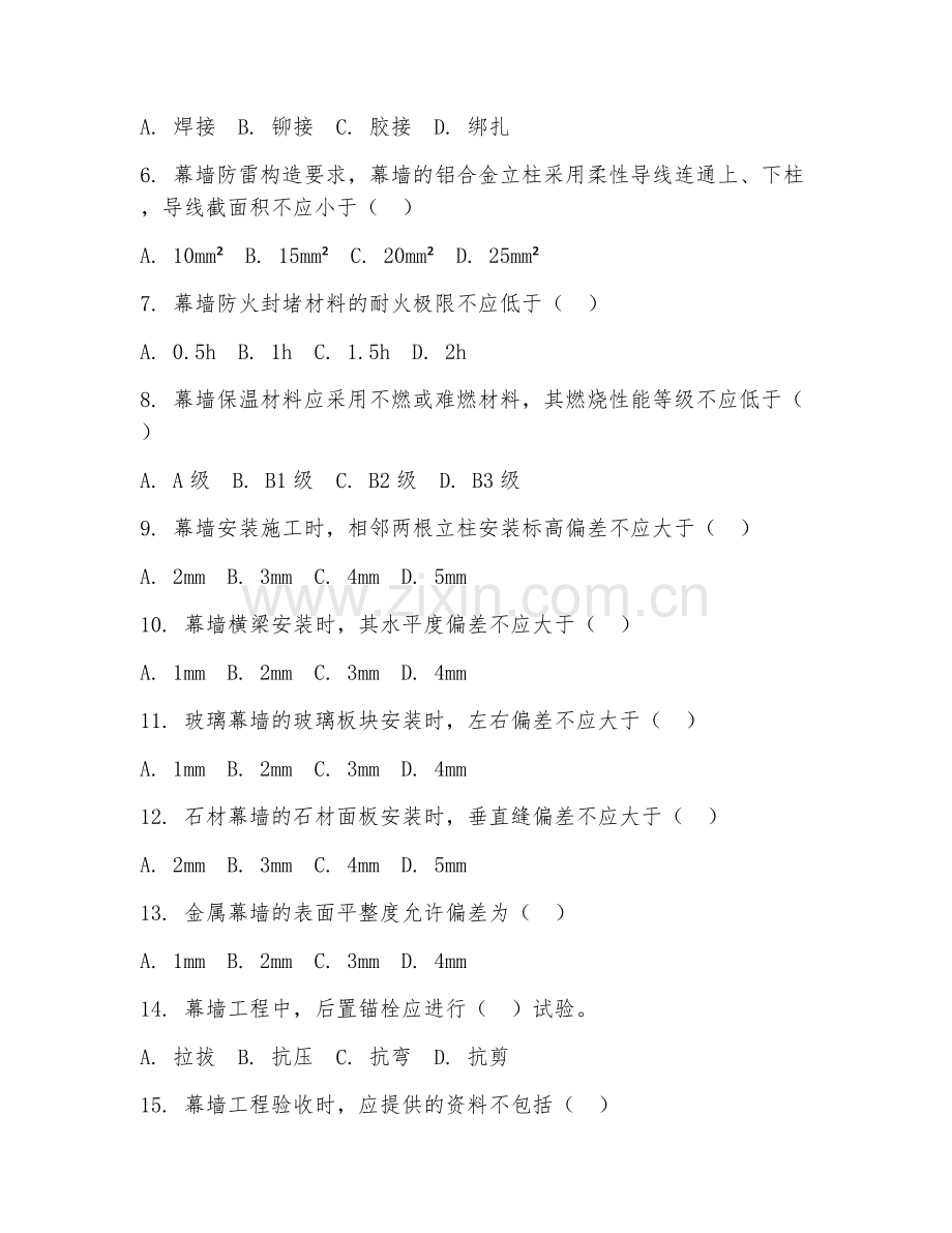 2025年高职建筑幕墙工程技术（幕墙安装施工）试题及答案.doc_第2页