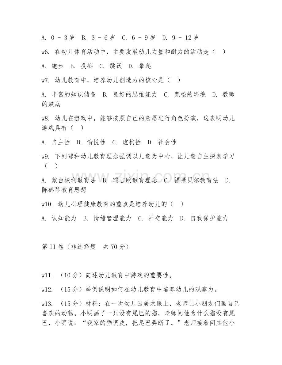 2026年幼儿教育技能（幼儿教学）考题及答案.doc_第2页