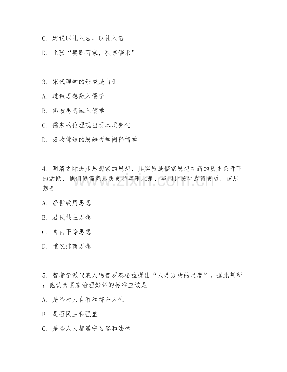 2025-2026年高二历史（考点突破）上学期期中测试卷.doc_第2页