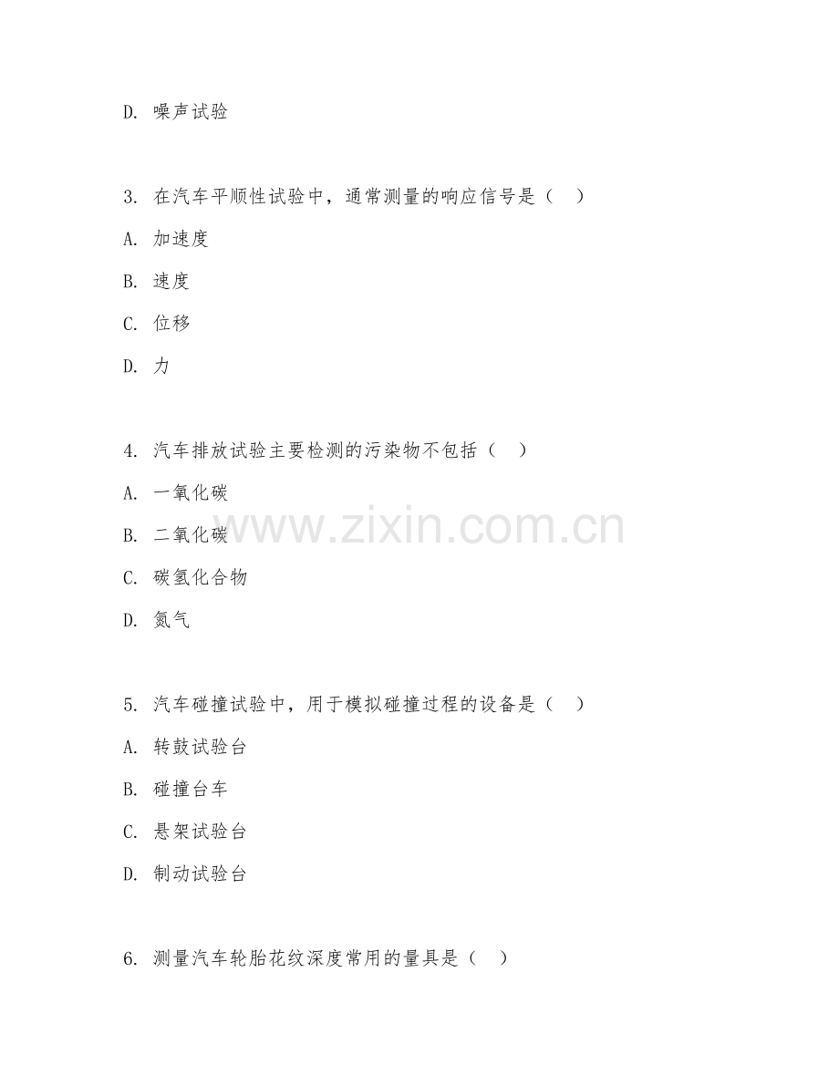 2025年大学（车辆工程）汽车试验学进阶综合测试卷及评分标准.doc_第2页