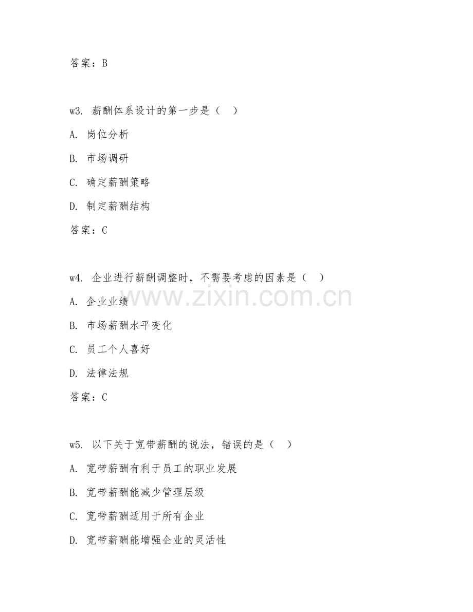 2026年薪酬专员（薪酬管理）考题及答案.doc_第2页