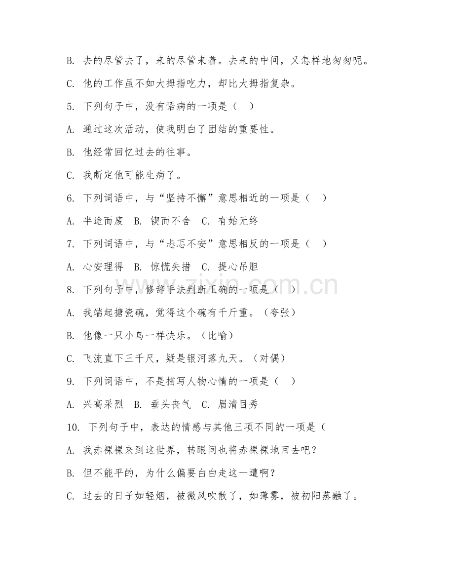 2025-2026年五年级语文（作文指导）上学期期中测试卷.doc_第2页