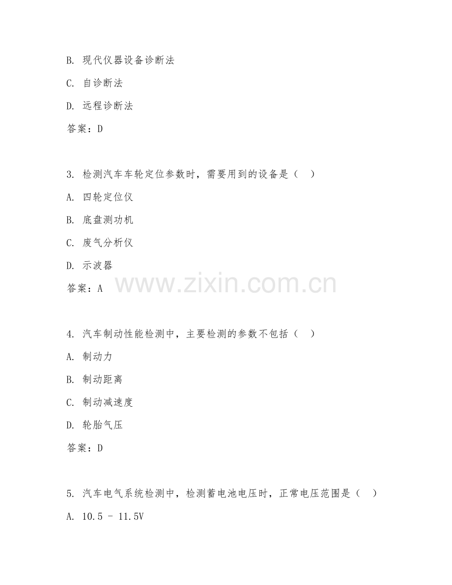 2026年汽车检测（汽车检测技术）考题及答案.doc_第2页