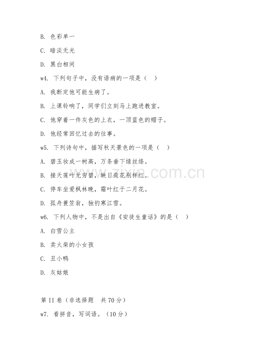 小学三年级（语文）2027年下学期期末综合检测卷.doc_第2页